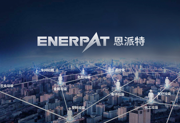 恩派特企業(yè)服務(wù)