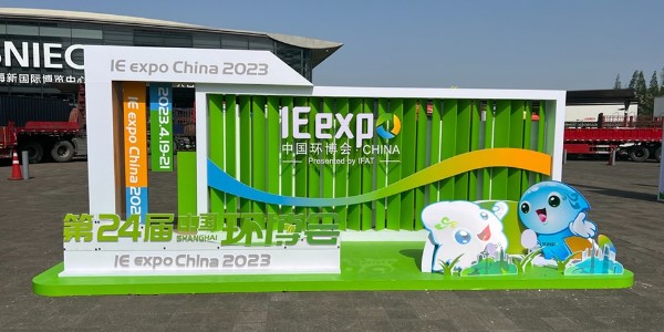 第24屆中國環(huán)博會完美收官！和恩派特一起回顧精彩時刻~