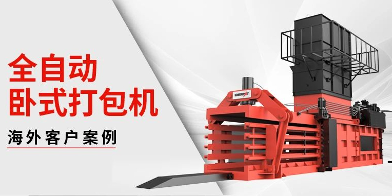 恩派特“全自動(dòng)臥式打包機(jī)”風(fēng)靡美洲！好評(píng)如潮！