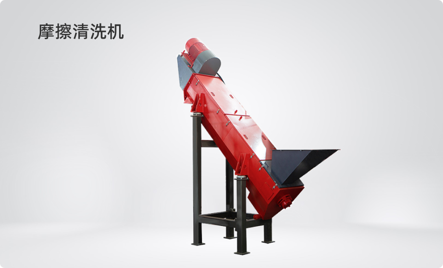摩擦清洗機(jī)