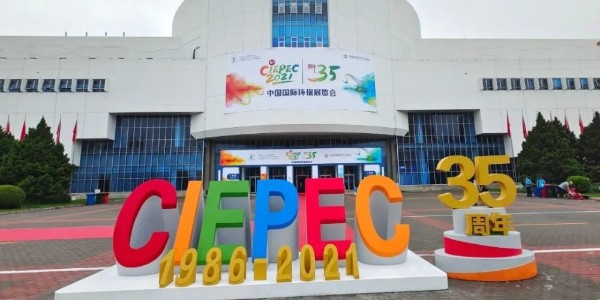 2021國際環(huán)保展在京開幕 恩派特邀您來看展！